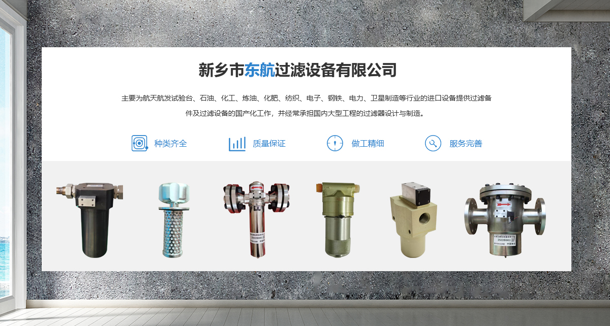 新鄉市91黄片過濾設備有限公司